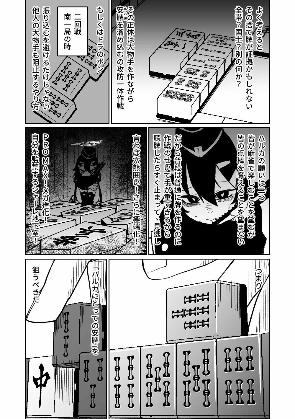 便利屋68脱衣麻雀 壱～三回戦～ Page.31