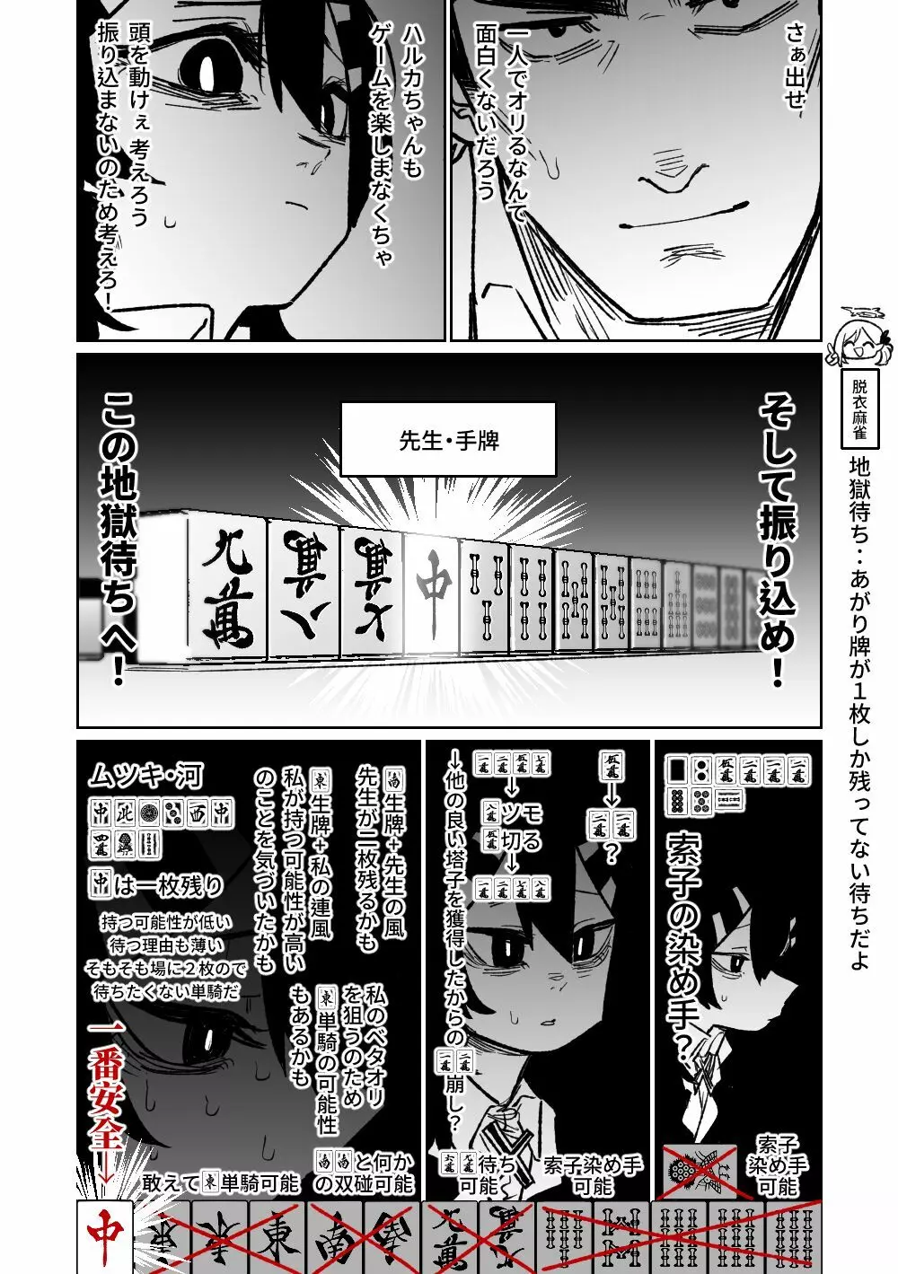 便利屋68脱衣麻雀 壱～三回戦～ Page.33