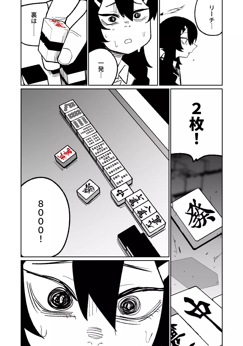 便利屋68脱衣麻雀 壱～三回戦～ Page.35
