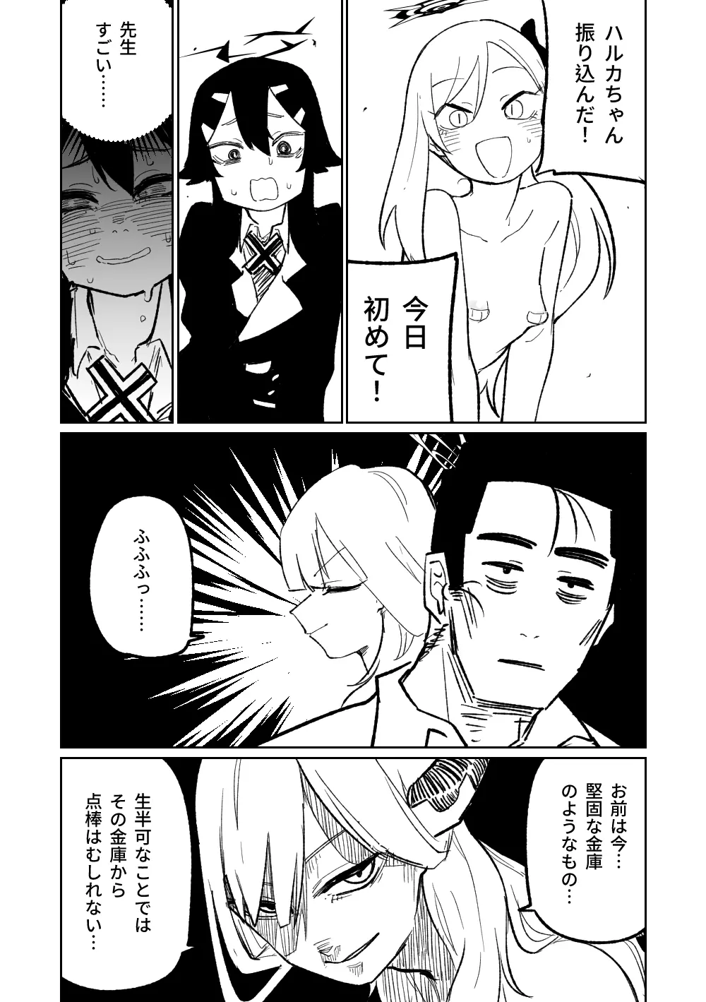 便利屋68脱衣麻雀 壱～三回戦～ Page.36