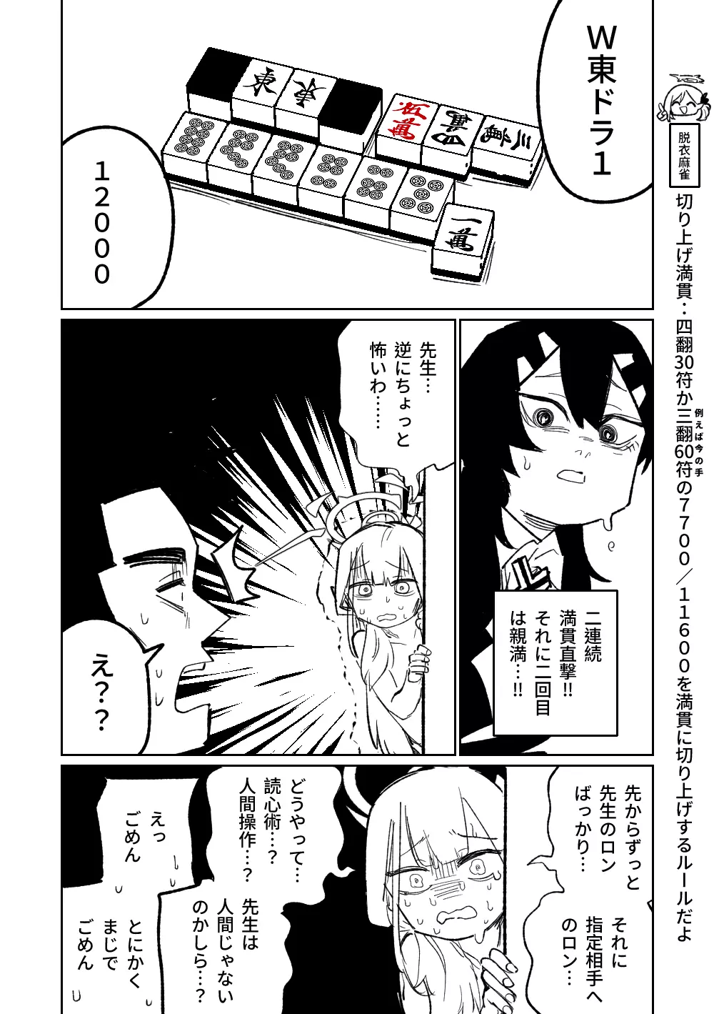 便利屋68脱衣麻雀 壱～三回戦～ Page.39