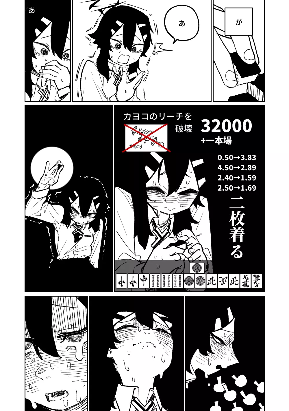 便利屋68脱衣麻雀 壱～三回戦～ Page.44