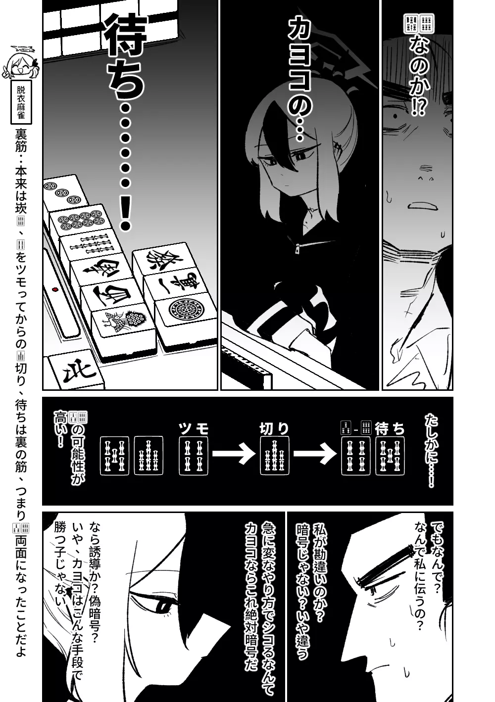 便利屋68脱衣麻雀 壱～三回戦～ Page.52