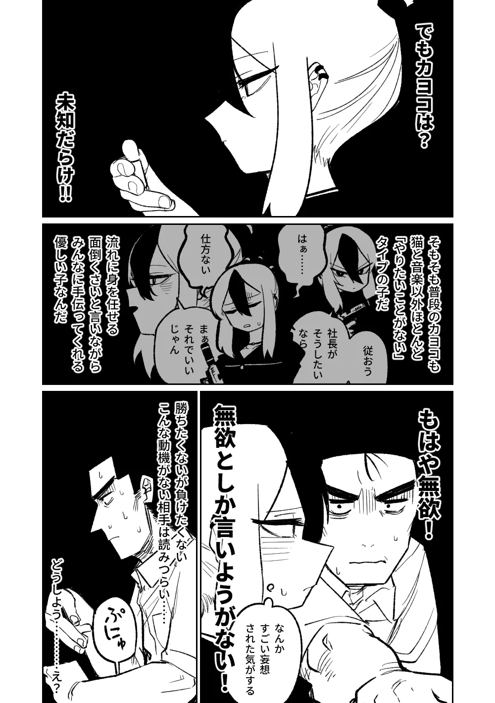 便利屋68脱衣麻雀 壱～三回戦～ Page.56