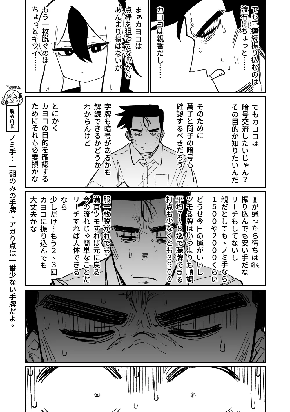 便利屋68脱衣麻雀 壱～三回戦～ Page.58