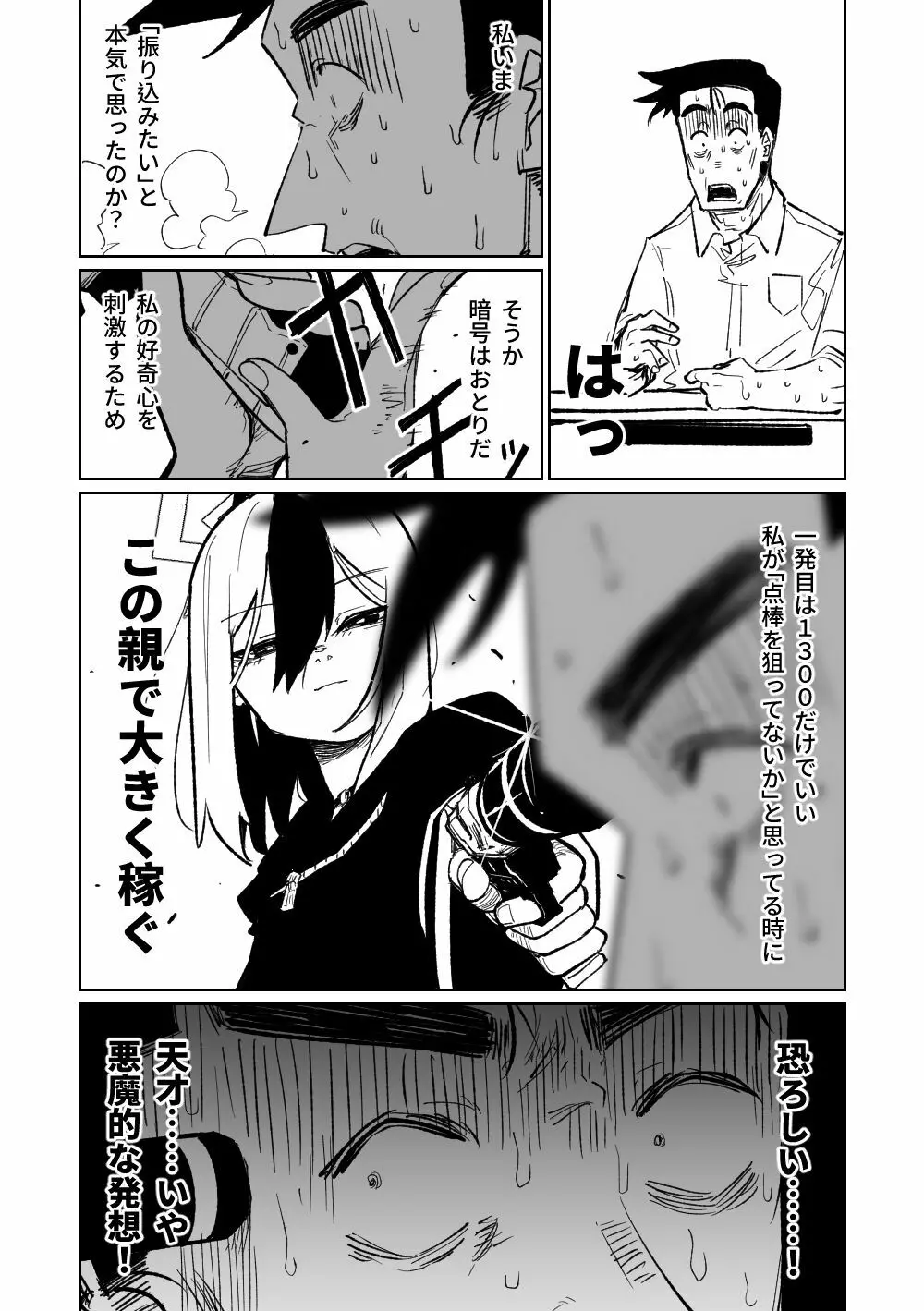 便利屋68脱衣麻雀 壱～三回戦～ Page.59