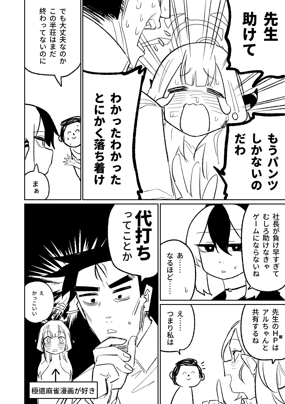 便利屋68脱衣麻雀 壱～三回戦～ Page.7