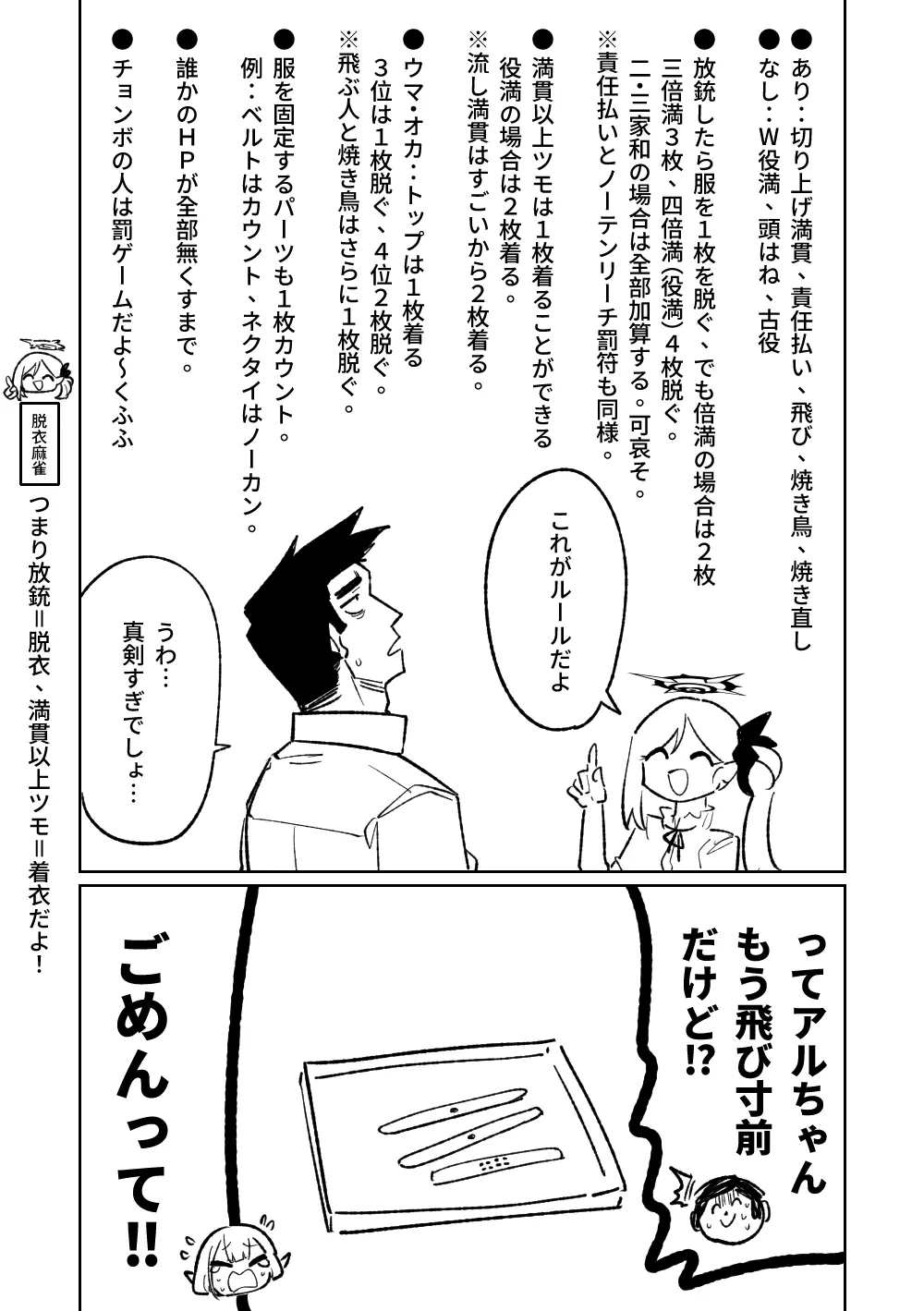 便利屋68脱衣麻雀 壱～三回戦～ Page.8