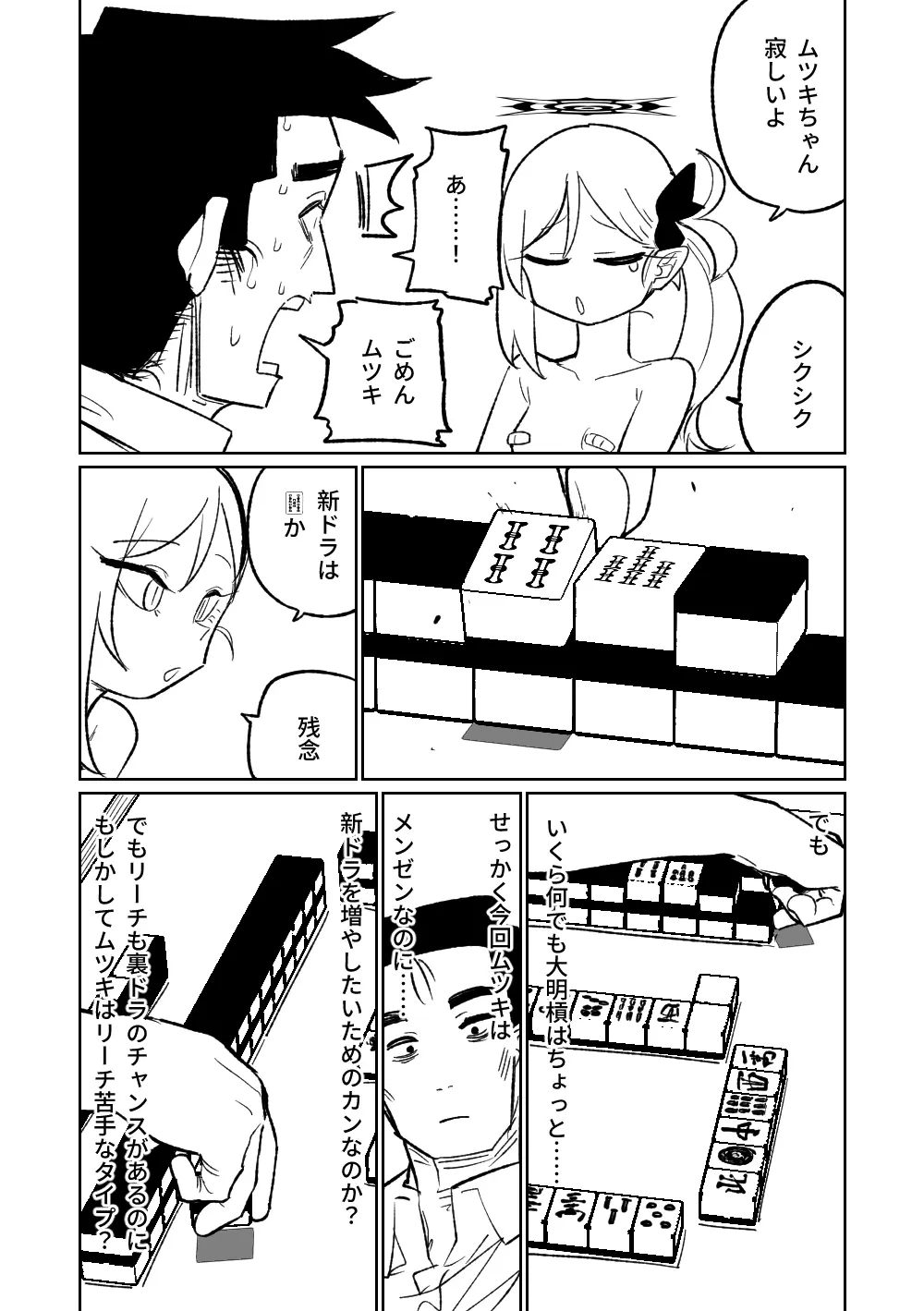便利屋68脱衣麻雀 壱～三回戦～ Page.80