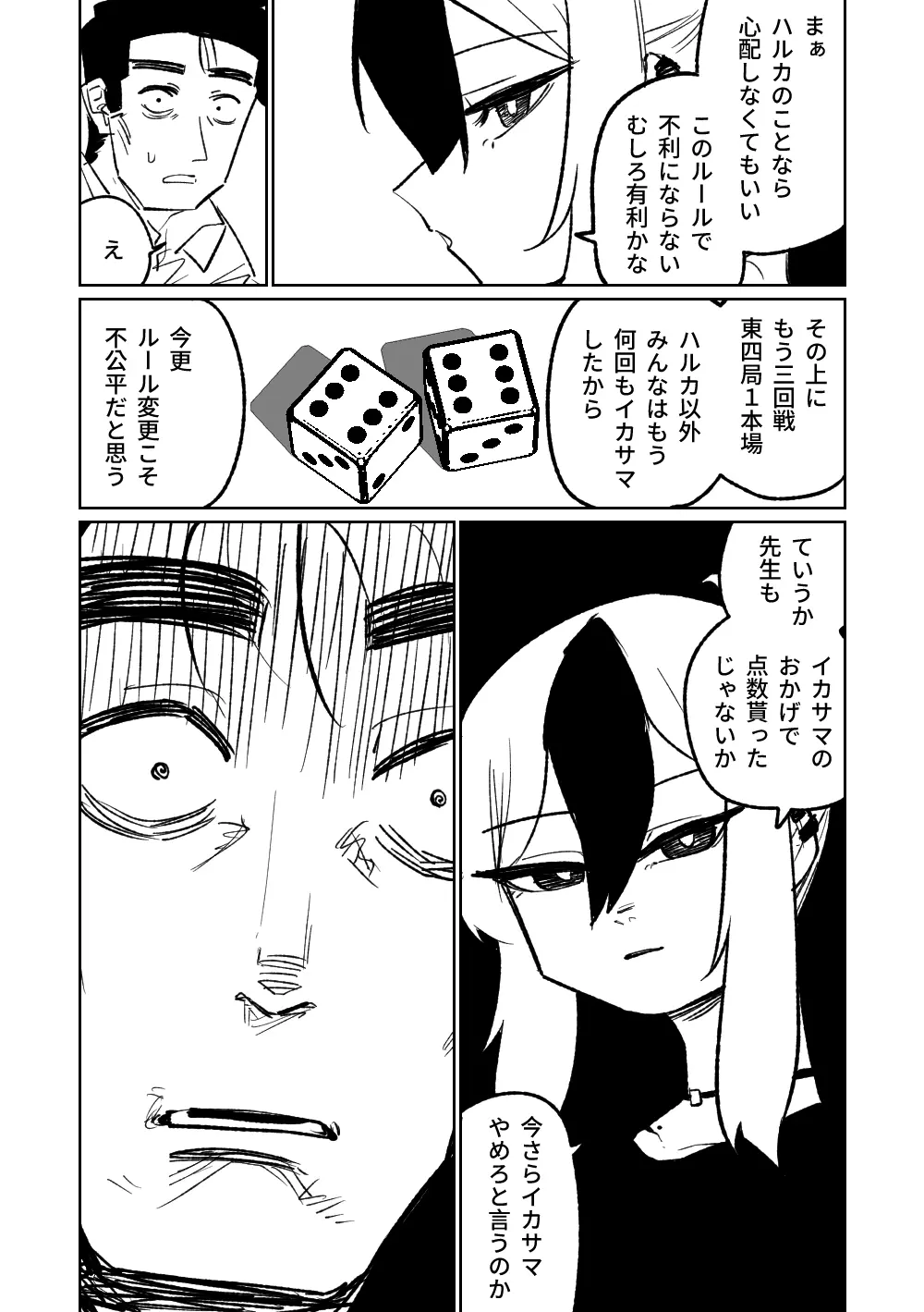 便利屋68脱衣麻雀 壱～三回戦～ Page.86