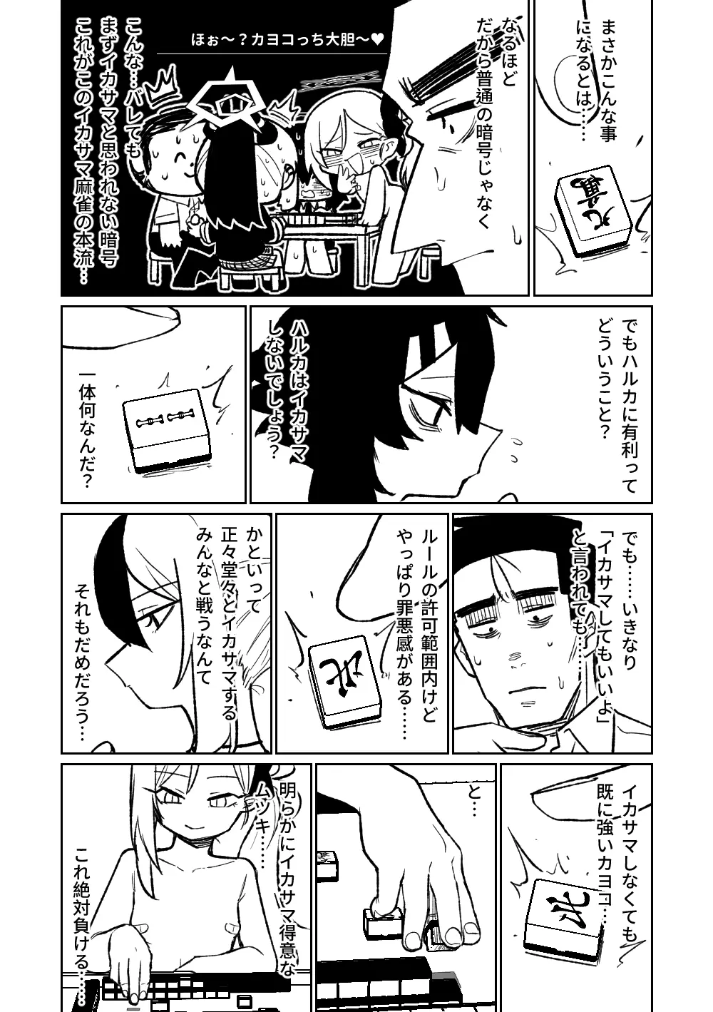 便利屋68脱衣麻雀 壱～三回戦～ Page.89