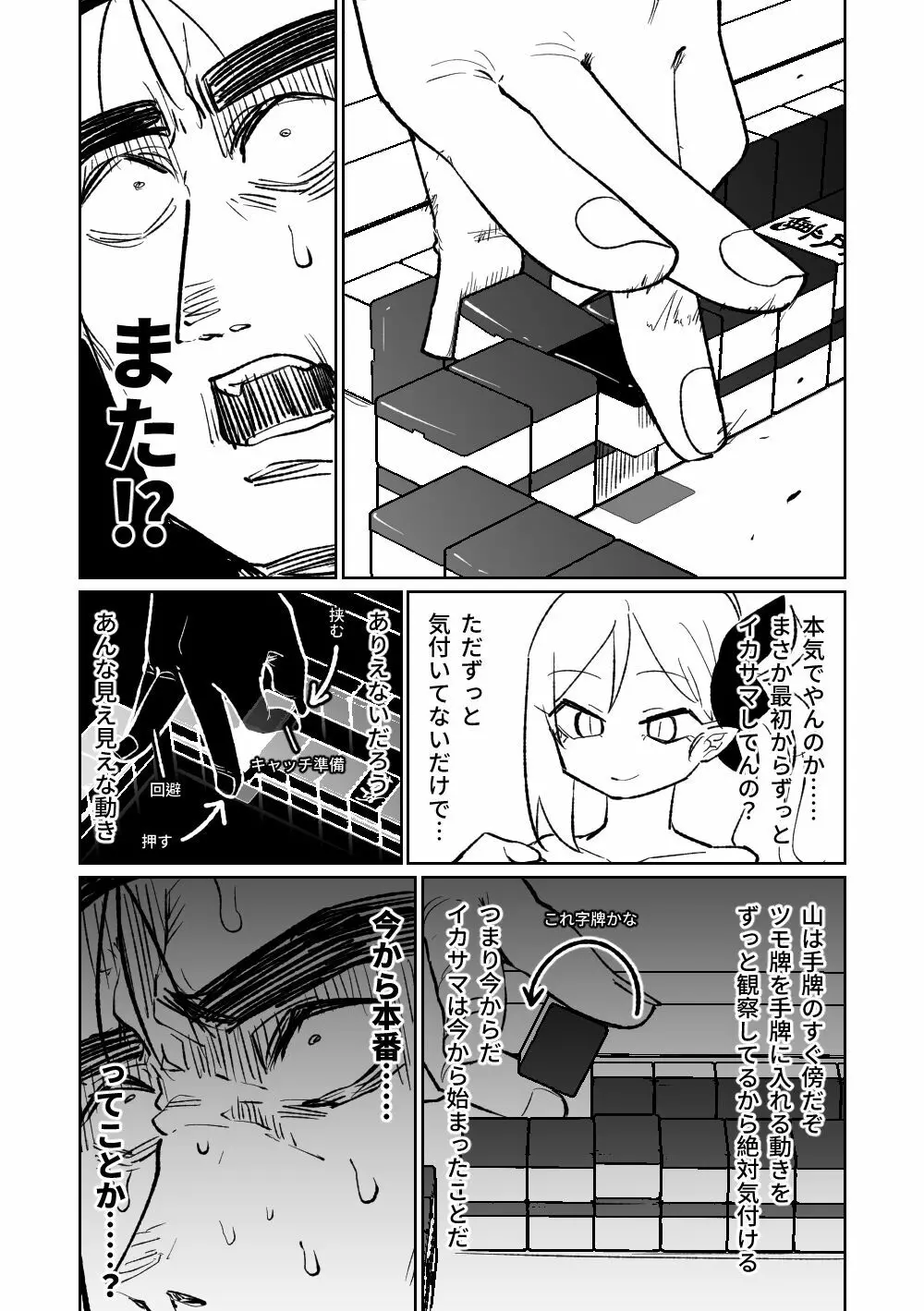 便利屋68脱衣麻雀 壱～三回戦～ Page.90