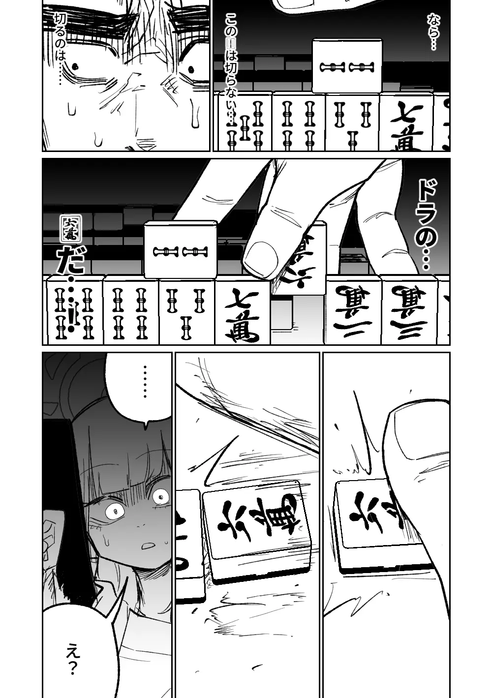 便利屋68脱衣麻雀 壱～三回戦～ Page.93