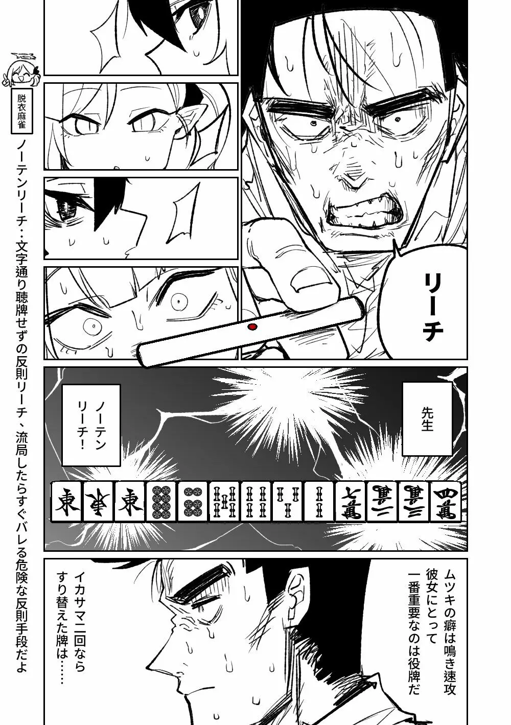 便利屋68脱衣麻雀 壱～三回戦～ Page.94