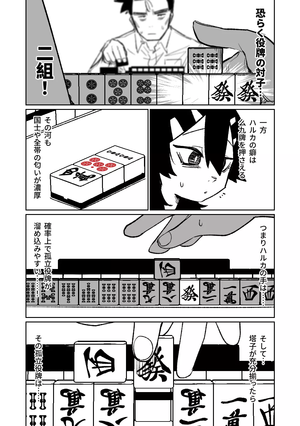 便利屋68脱衣麻雀 壱～三回戦～ Page.95