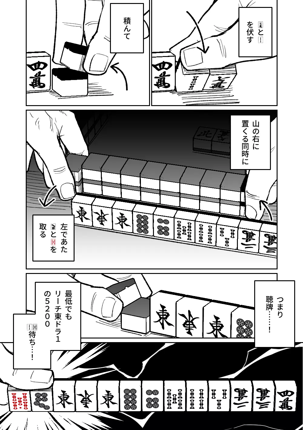 便利屋68脱衣麻雀 壱～三回戦～ Page.98