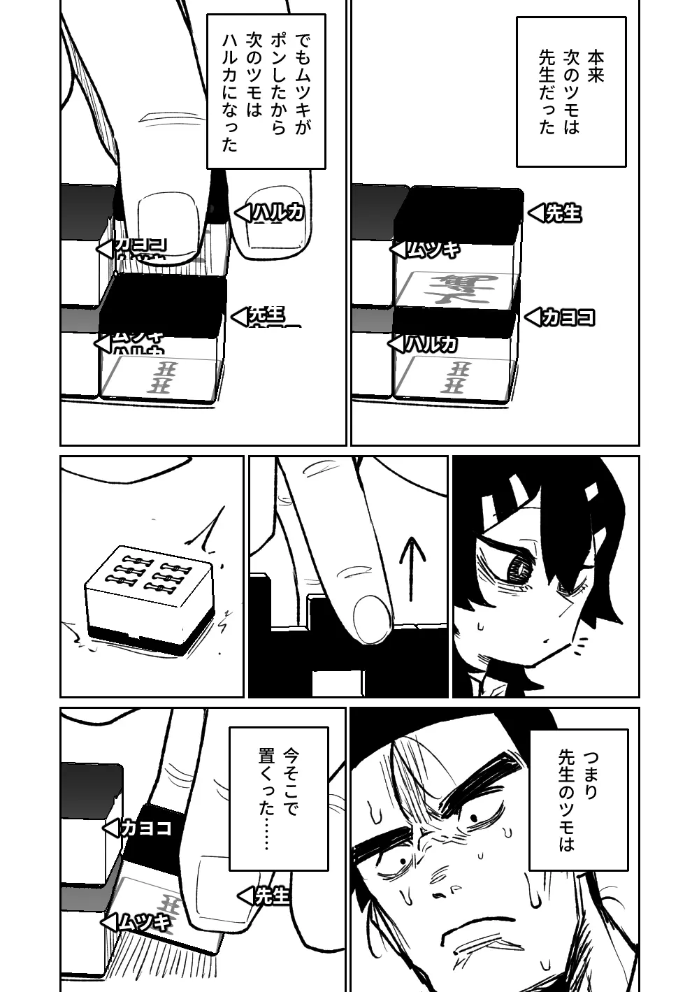 便利屋68脱衣麻雀 壱～三回戦～ Page.99