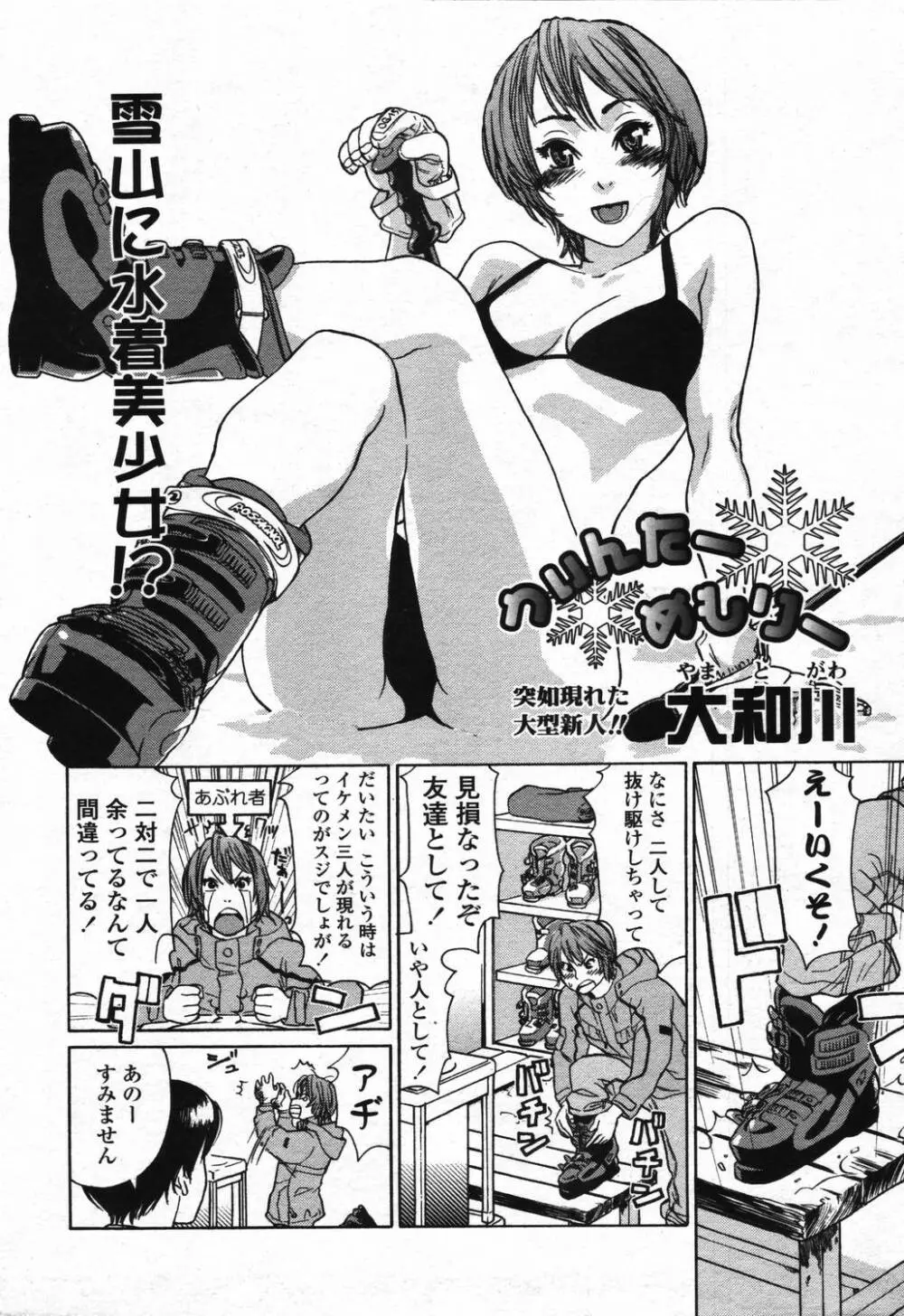 COMIC 天魔 2006年3月号 Page.208