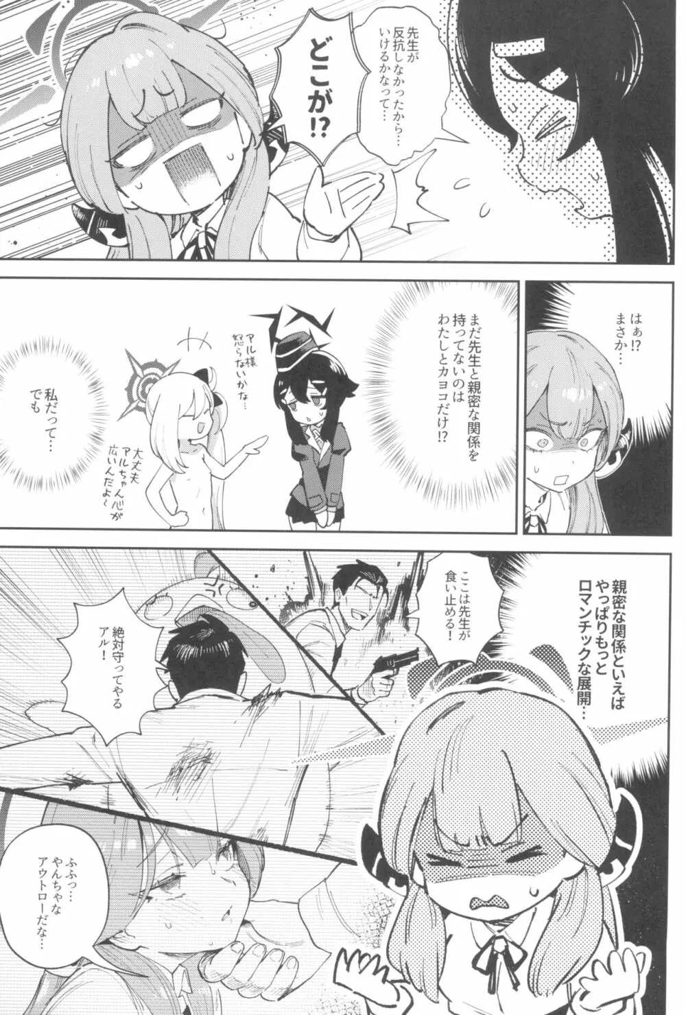 先生と生徒の関係ってこんなにもオープンなのぉ!? Page.13