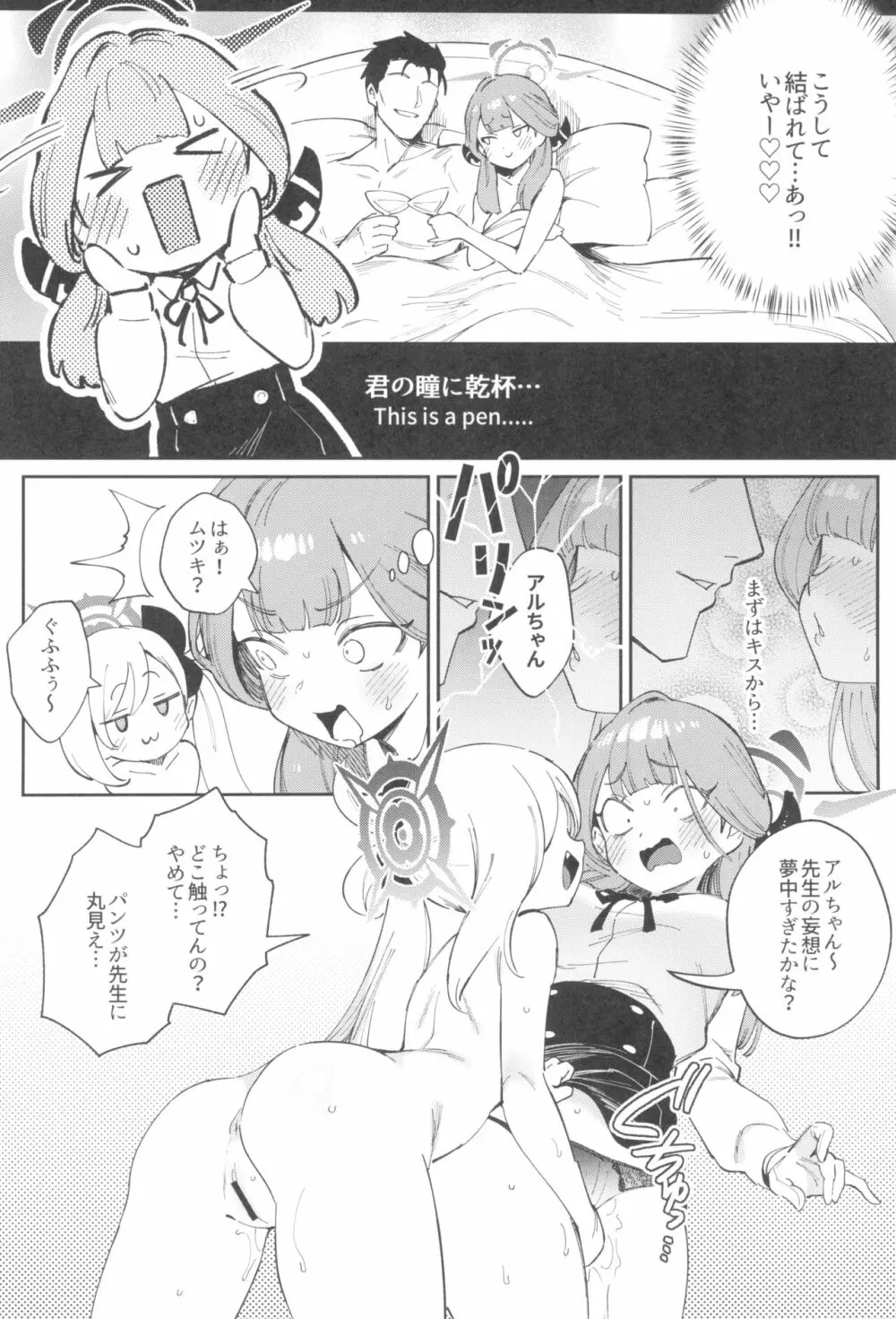 先生と生徒の関係ってこんなにもオープンなのぉ!? Page.14