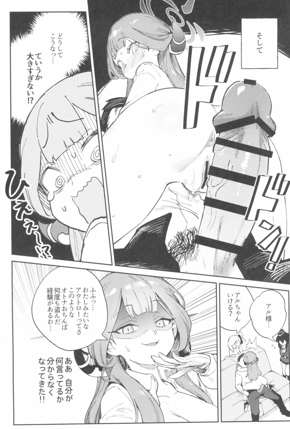 先生と生徒の関係ってこんなにもオープンなのぉ!? Page.16