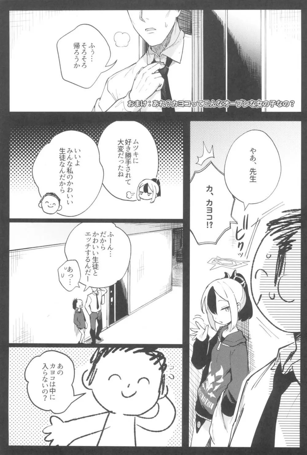 先生と生徒の関係ってこんなにもオープンなのぉ!? Page.29