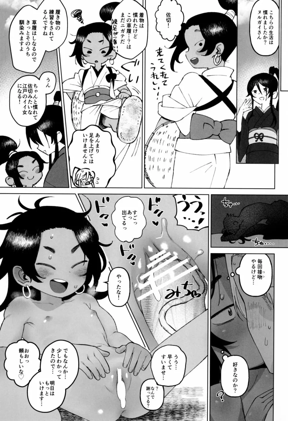 江戸と幼妻 Page.15