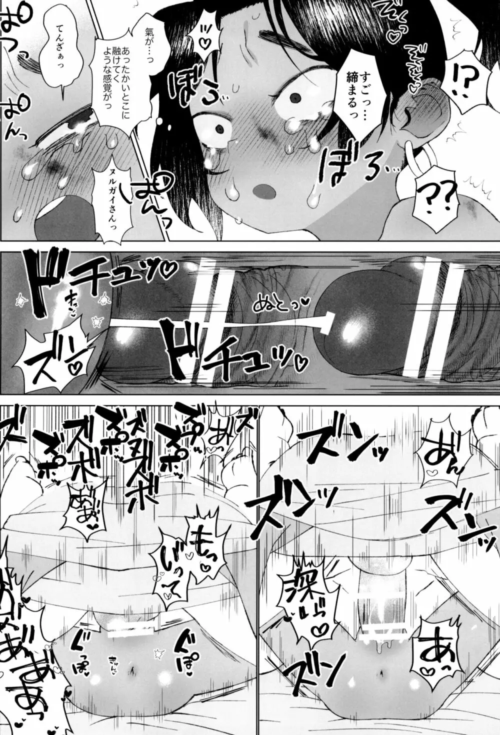 江戸と幼妻 Page.24