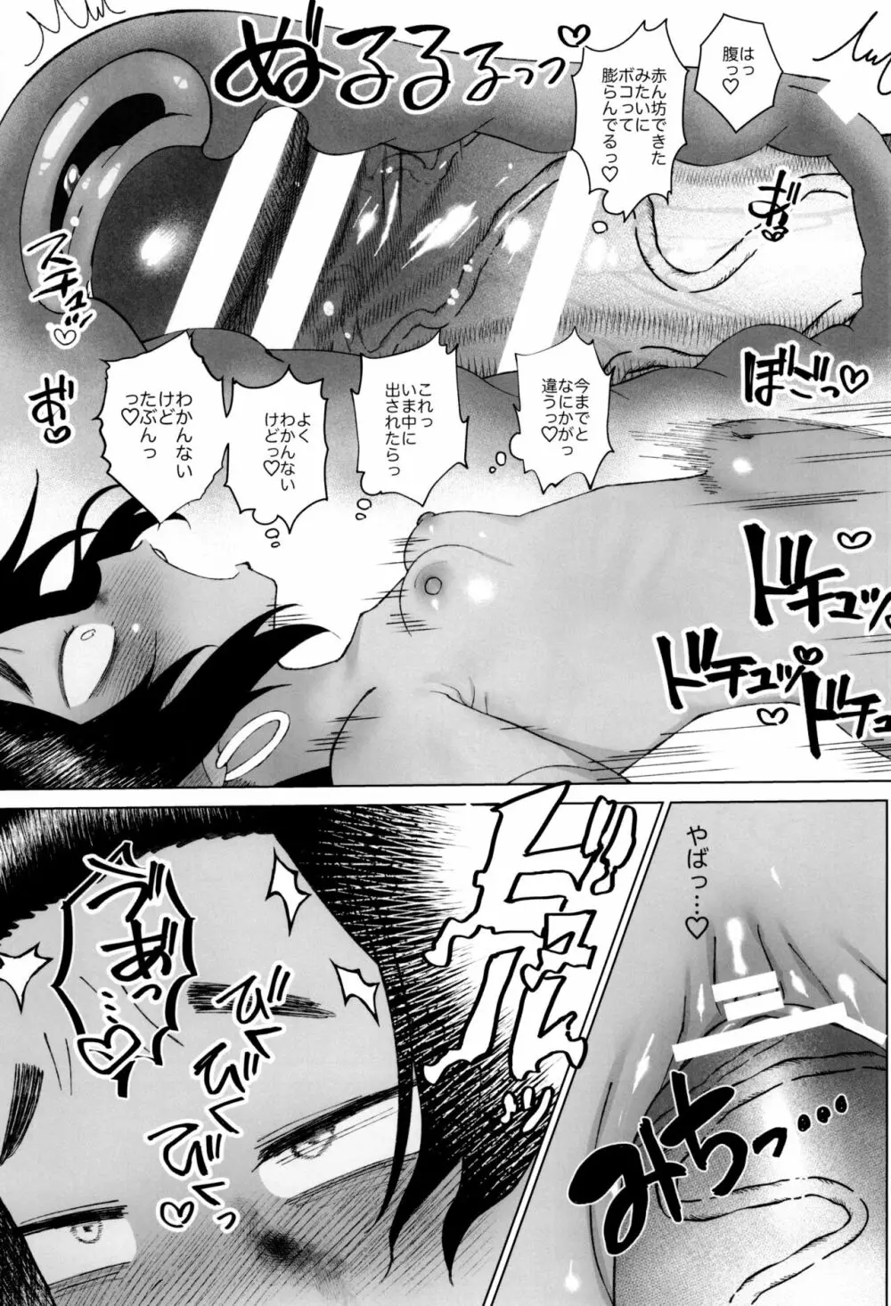 江戸と幼妻 Page.25