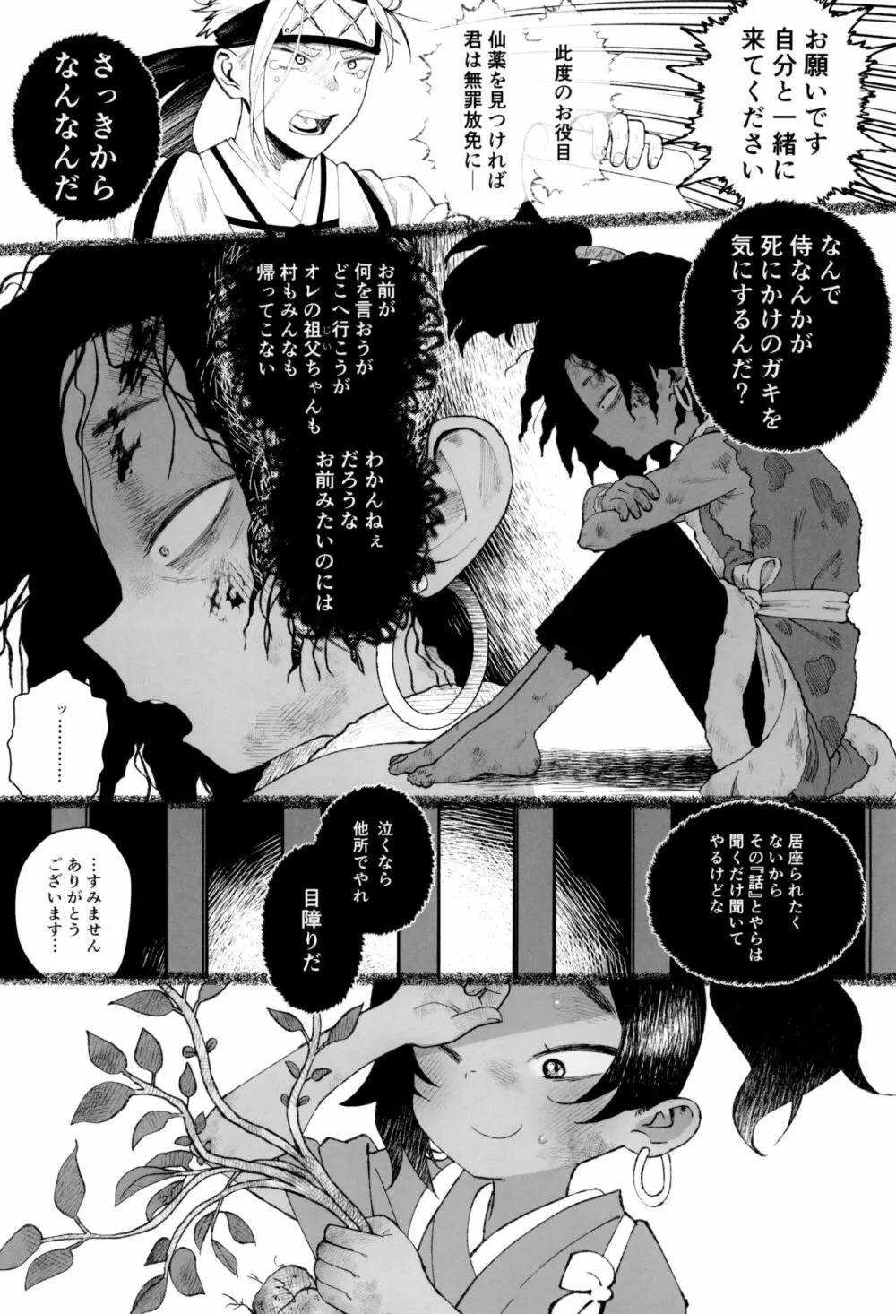 江戸と幼妻 Page.28