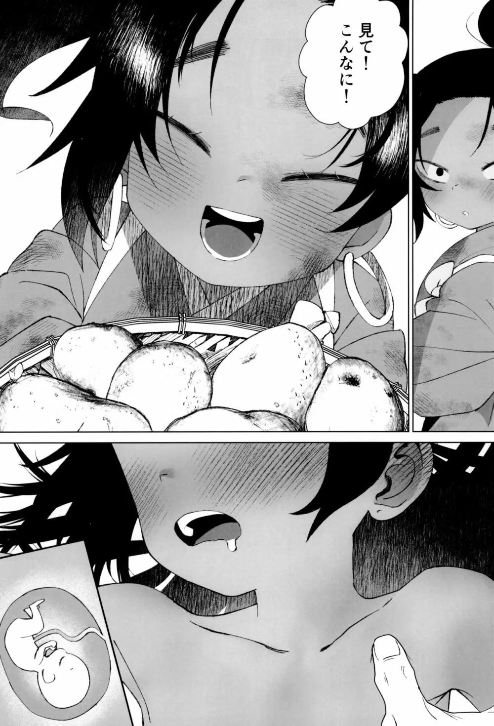江戸と幼妻 Page.29