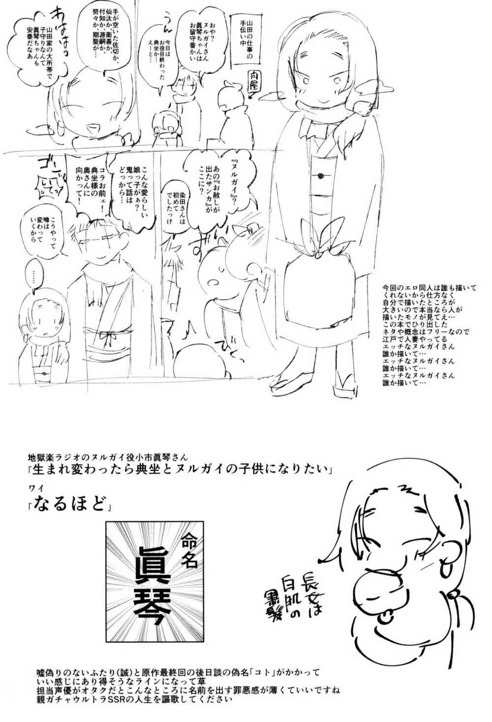 江戸と幼妻 Page.37