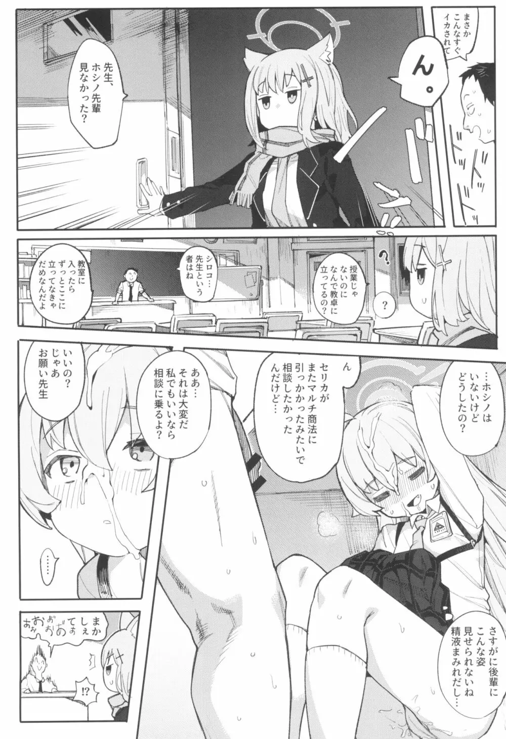 ホシノだって甘えたい Page.10