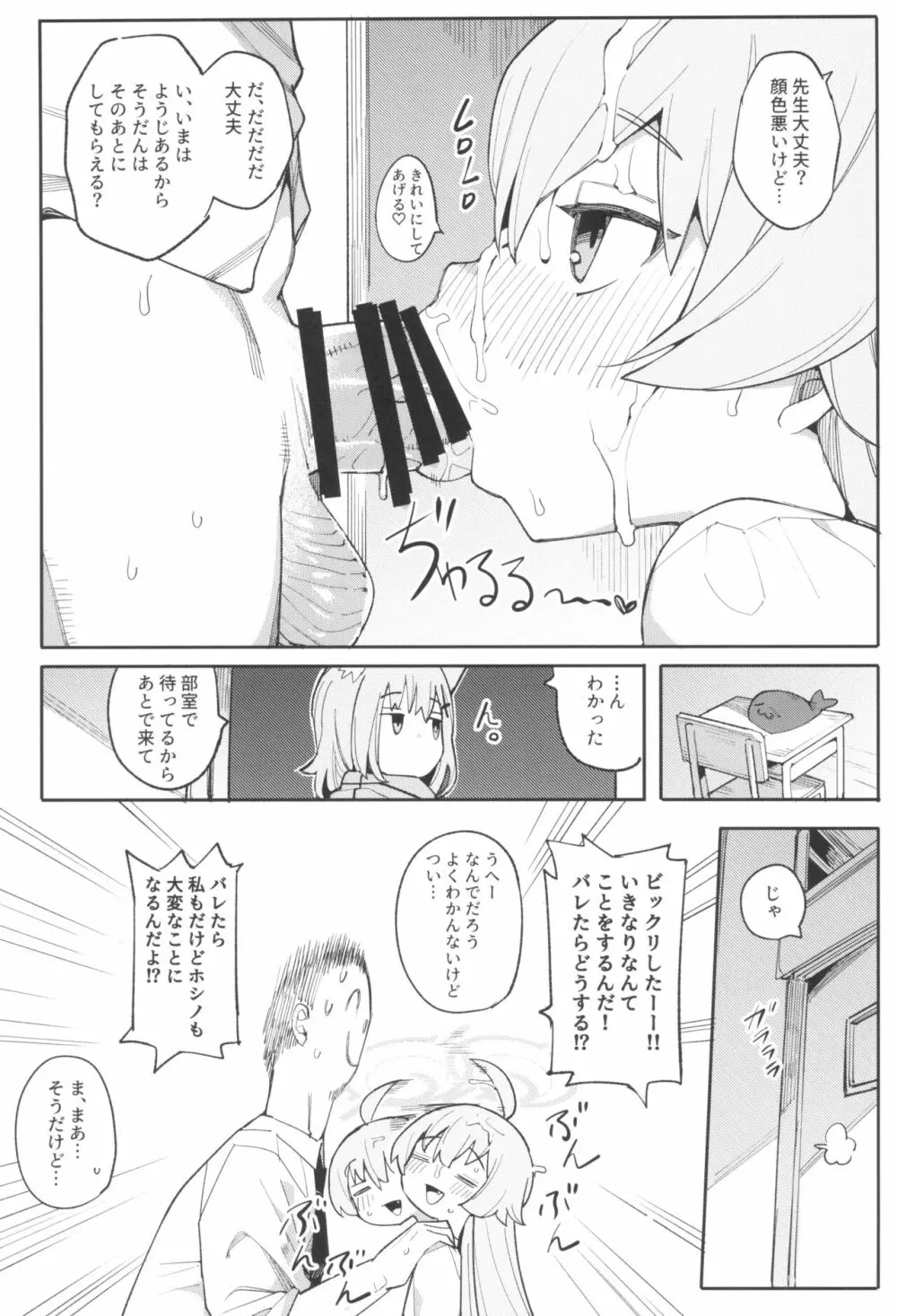 ホシノだって甘えたい Page.11