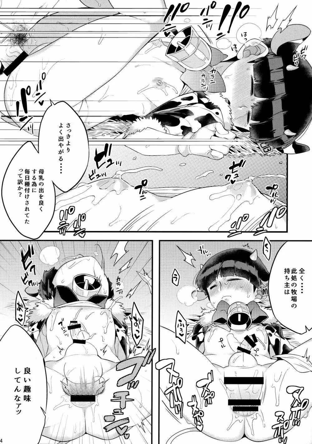 狸は絞りたての牛乳がお好き。 Page.15