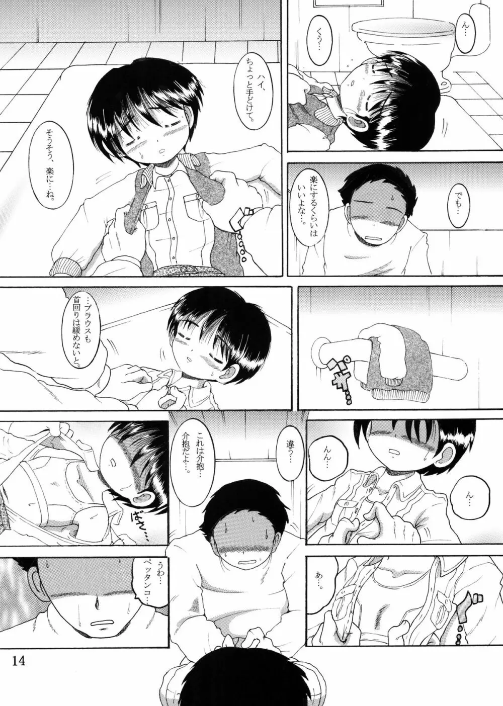 授業惨柑 DL版 Page.16