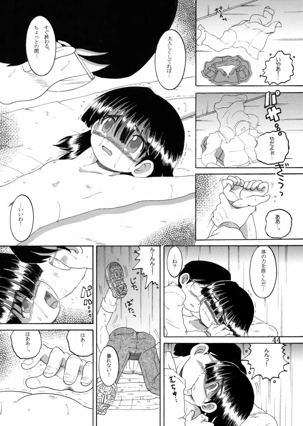授業惨柑 DL版 Page.46