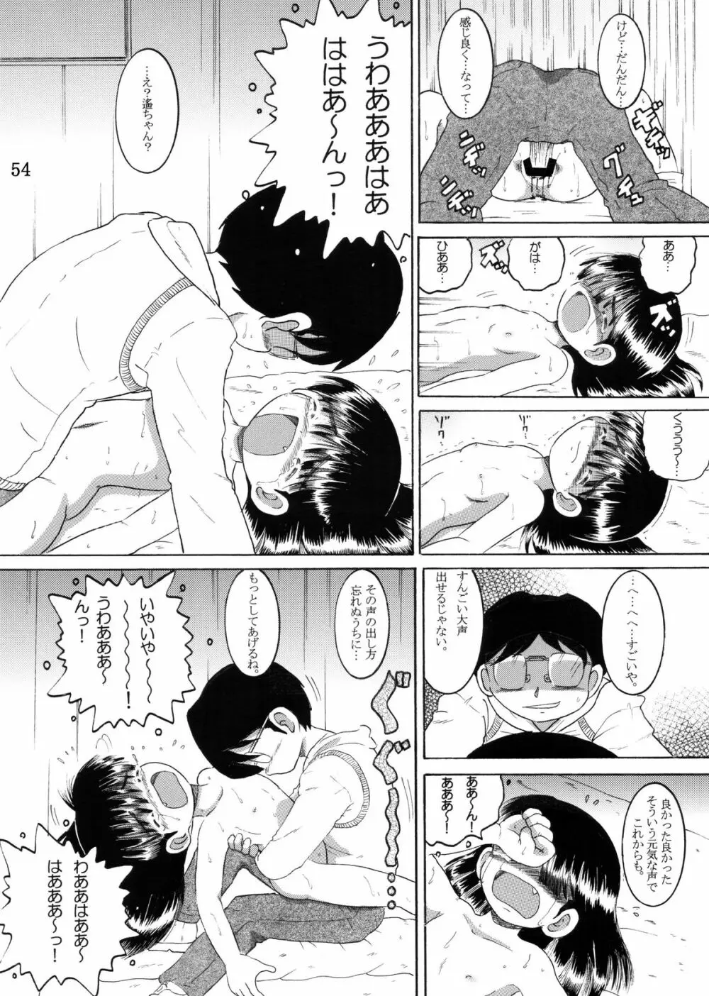 授業惨柑 DL版 Page.56