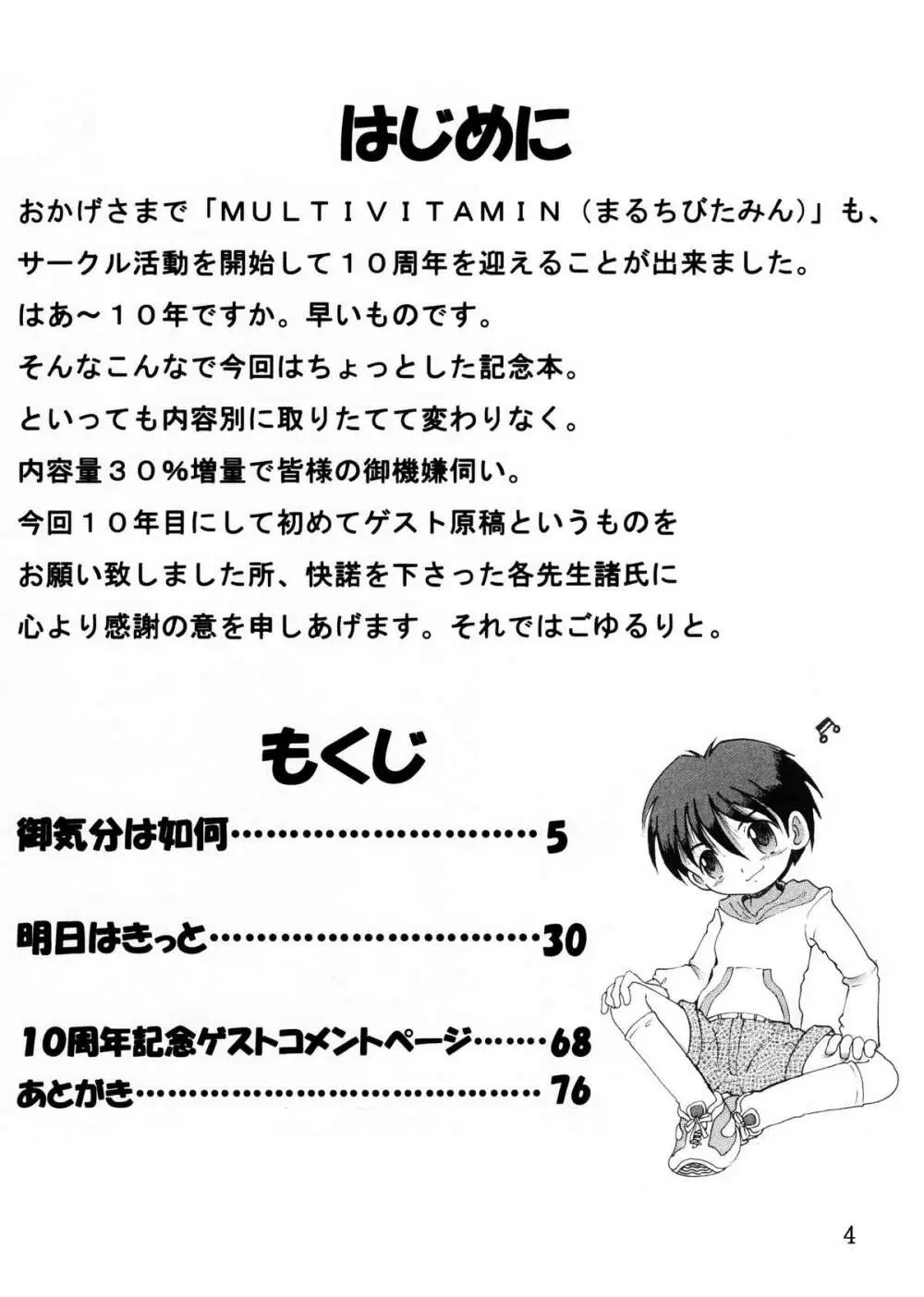 授業惨柑 DL版 Page.6