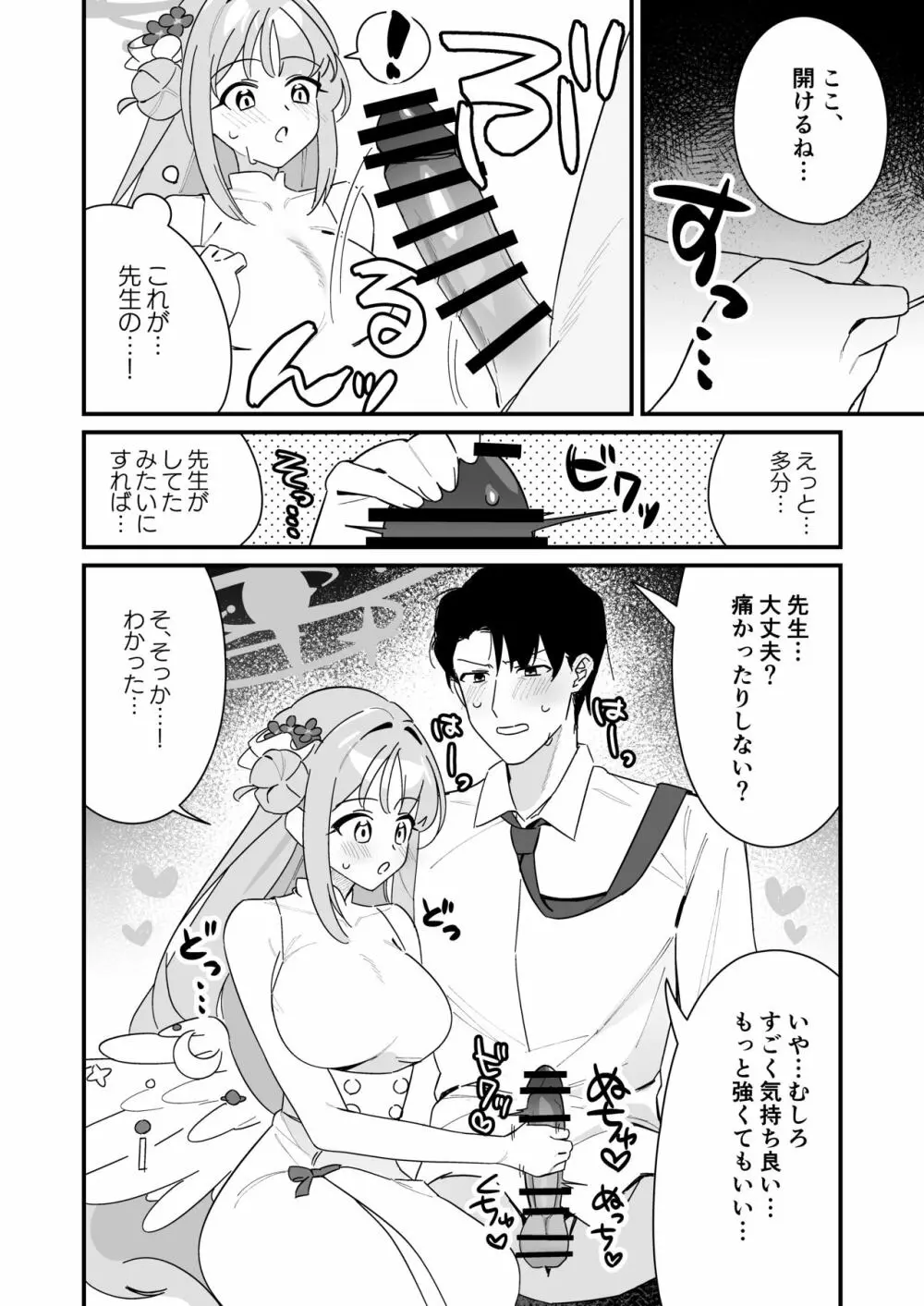 お姫様は王子様を助けたい! Page.10