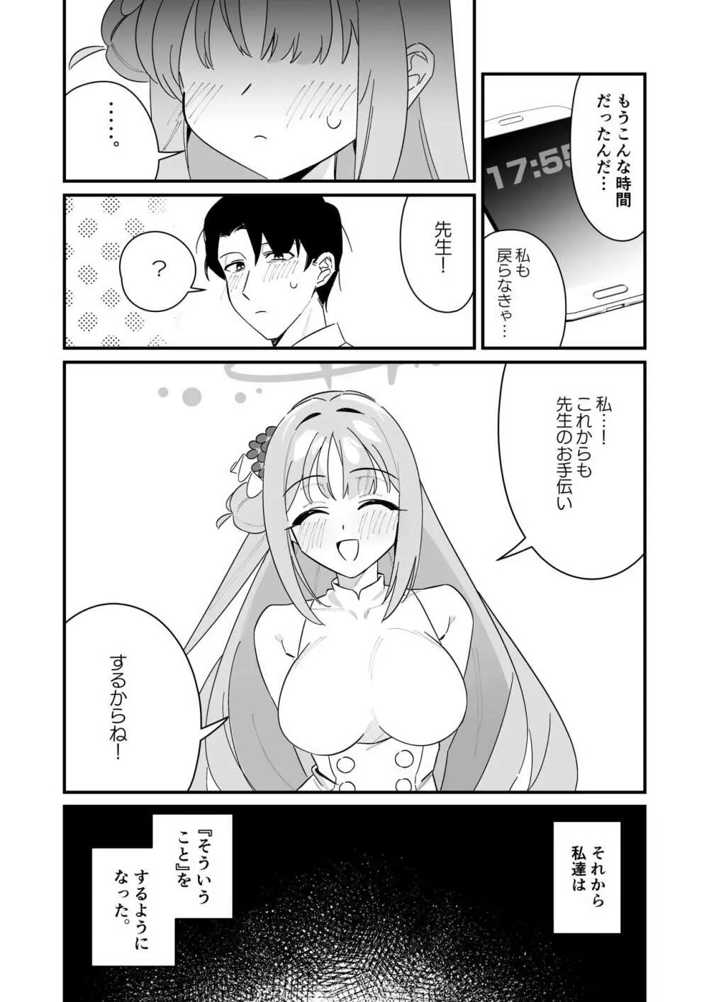 お姫様は王子様を助けたい! Page.13