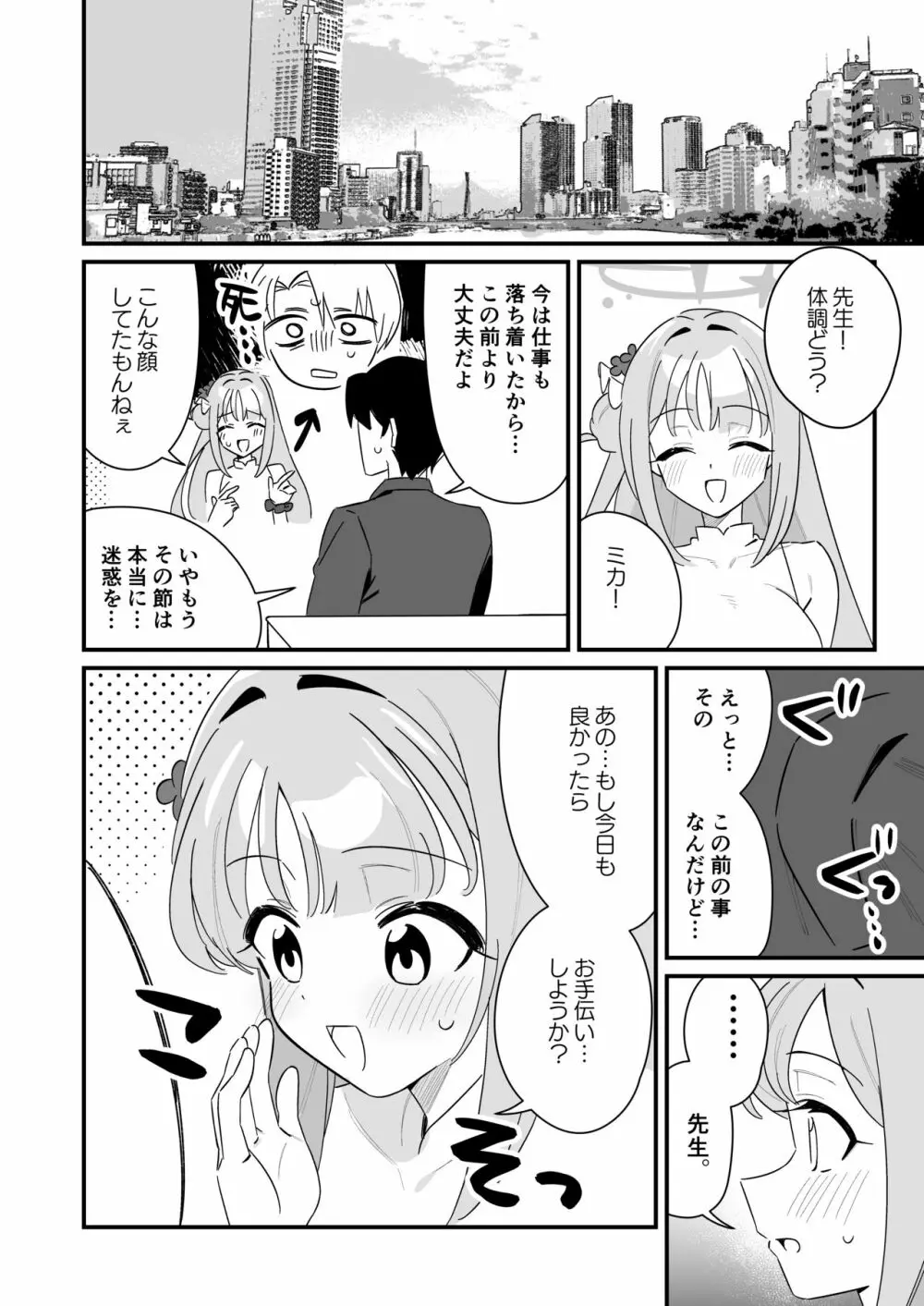 お姫様は王子様を助けたい! Page.14