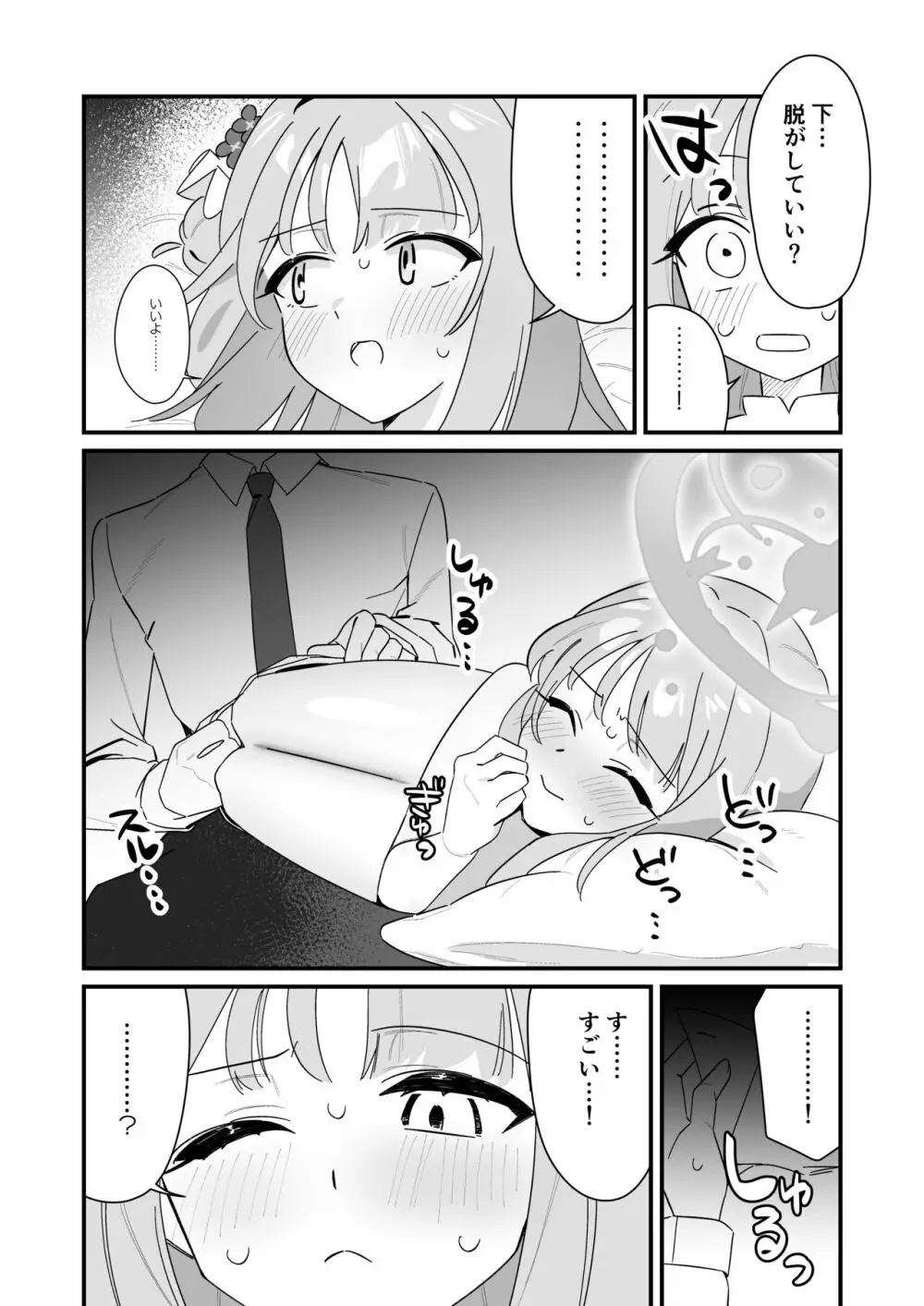 お姫様は王子様を助けたい! Page.19