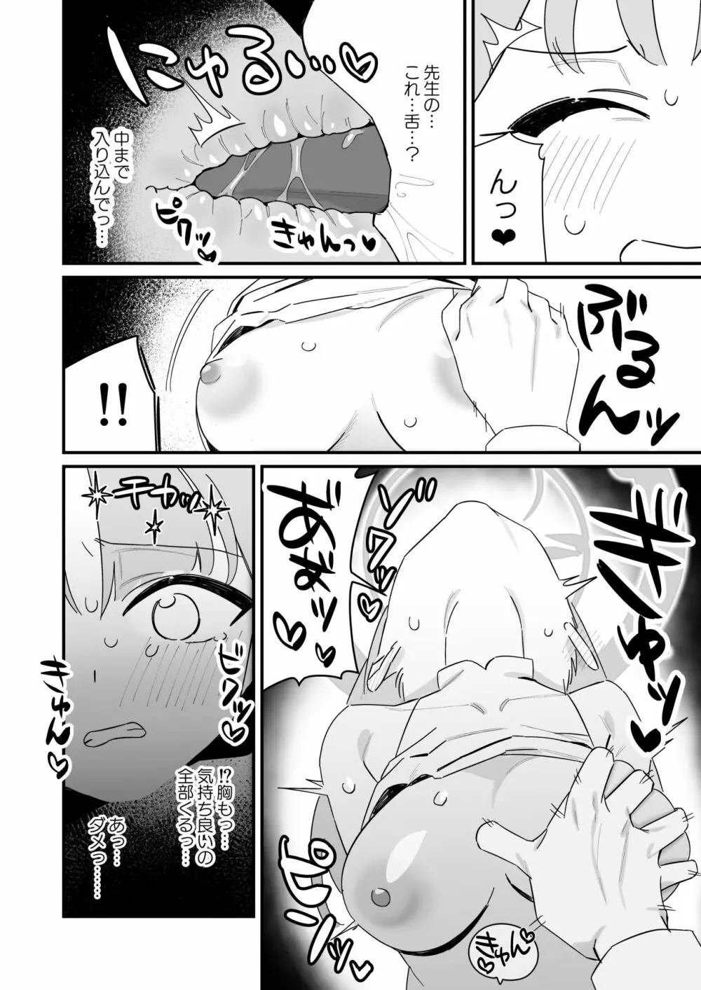 お姫様は王子様を助けたい! Page.22