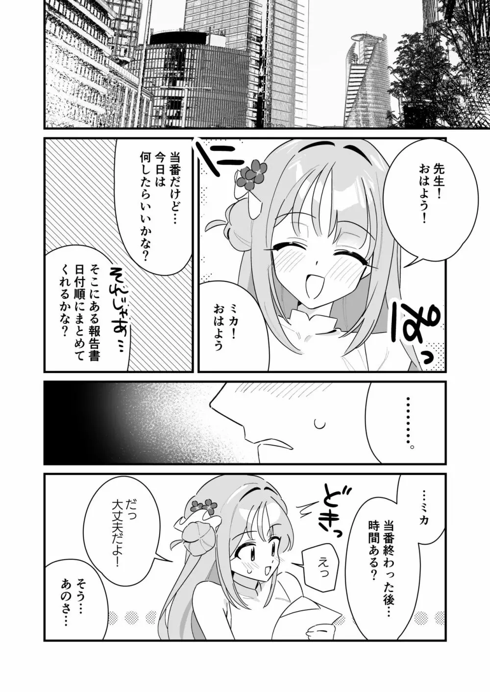 お姫様は王子様を助けたい! Page.26