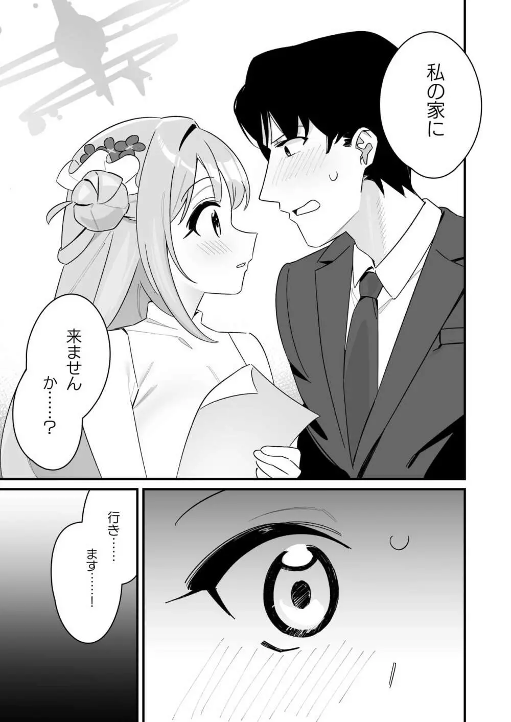 お姫様は王子様を助けたい! Page.27