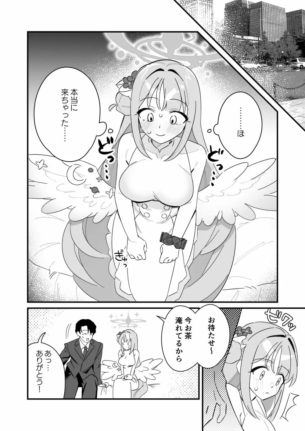 お姫様は王子様を助けたい! Page.28