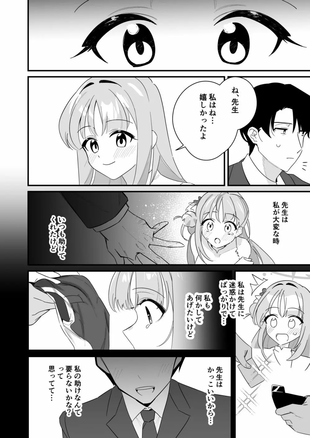 お姫様は王子様を助けたい! Page.30