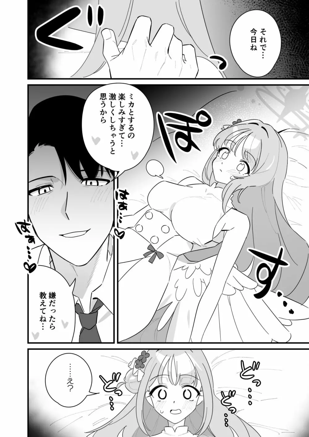 お姫様は王子様を助けたい! Page.32