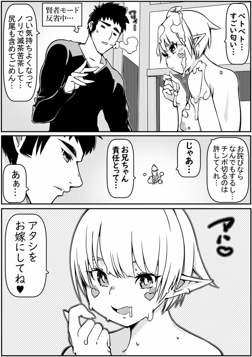 トカゲ娘の尻尾を切ってしまったら嫁になった Page.7